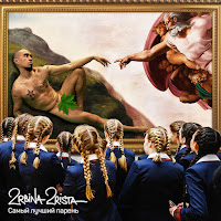 Обложка песни 