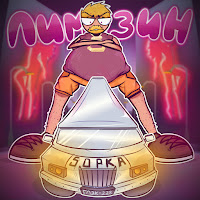 Обложка песни 