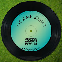 Обложка песни 