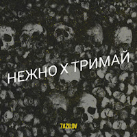 7Azilov - Нежно Х Тримай (Remix) загрузить