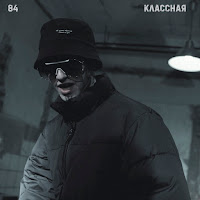 84 - Классная загрузить