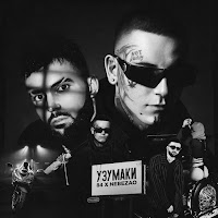 84 - Узумаки Ft Nebezao загрузить