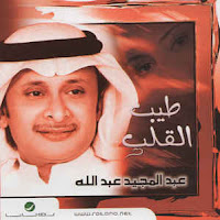 Abdul Majeed Abdullah - Ya Tayeb Lqalb загрузить