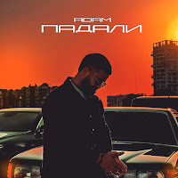 Обложка песни 