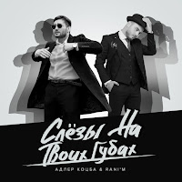 Обложка песни 