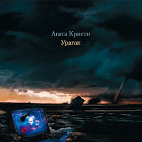 Агата Кристи - Грязь загрузить