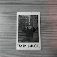 Agayan - Тактильность загрузить