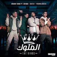 Ahmed Saad - El Melouk (Feat. 3Enba & Double Zuksh) загрузить
