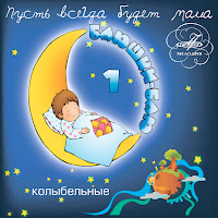 Аида Ведищева - Колыбельная Медведицы (Из М/Ф 