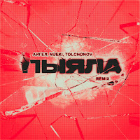 Аигел - Пыяла (Sped Up) Ft Nueki & Tolchonov загрузить