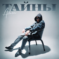 Обложка песни 