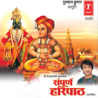 Ajit Kadkade - Sri Sant Gyaneshwar Maharajacha Sampooran Haripaath загрузить