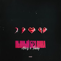 Обложка песни 