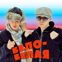 Aleks Ataman - Бело-Белая Ft Finik загрузить