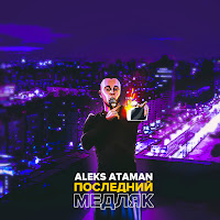 Обложка песни 