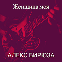 Обложка песни 