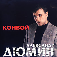 Александр Дюмин - Боль загрузить