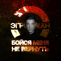 Обложка песни 