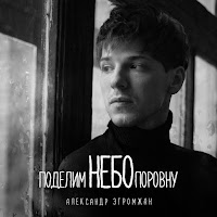 Обложка песни 