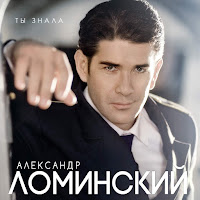 Александр Ломинский - Сладкий Обман загрузить