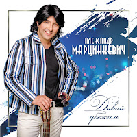 Александр Марцинкевич - Значит Ты Просто Так загрузить