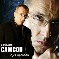Александр Самсон - Я Ищу Тебя загрузить