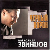 Александр Звинцов - Атаман загрузить