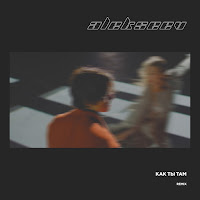 Обложка песни 