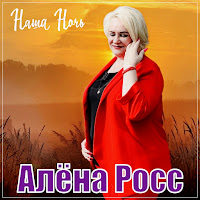 Обложка песни 