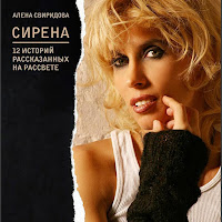 Алена Свиридова - Пока загрузить