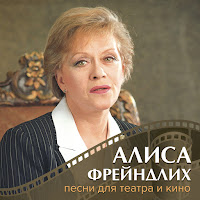 Алиса Фрейндлих - Не Отнимайте У Женщины Сигареты загрузить