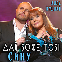 Алла Кудлай & Павло Зібров - Серед Білого Дня загрузить