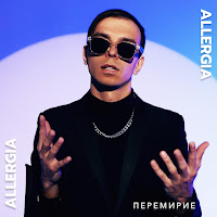 Allergia - Перемирие загрузить