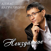 Алмас Багратиони - Зимняя Ночь загрузить