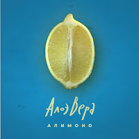 Алоэвера - Понимаешь, Девочка загрузить