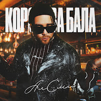 Обложка песни 