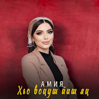 Обложка песни 