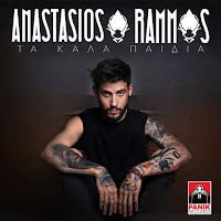 Anastasios Rammos & Giorgos Mavridis - Ta Kala Paidia загрузить