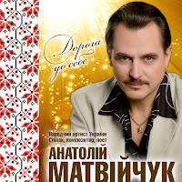 Анатолій Матвійчук - Загуляв Хлопчина загрузить