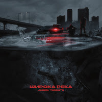 Обложка песни 