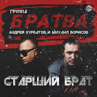 Андрей Курбатов - Храни Вас Бог Ft Михаил Борисов & Группа 