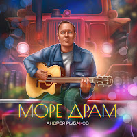 Обложка песни 