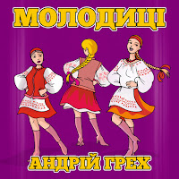 Обложка песни 