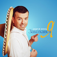 Обложка песни 