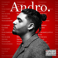 Andro - Nochnoy Reys загрузить