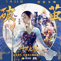 Angela Chang - 破繭（《鬥羅大陸》動畫2020年新主題曲） загрузить