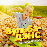 Обложка песни 