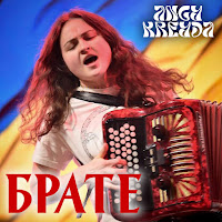 Angy Kreyda - Брате загрузить