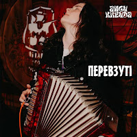 Angy Kreyda - Перевзуті загрузить