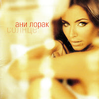 Ani Lorak - Солнце загрузить